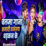 Balma Gana Bajadi Dhananjay Dhadkan Ke