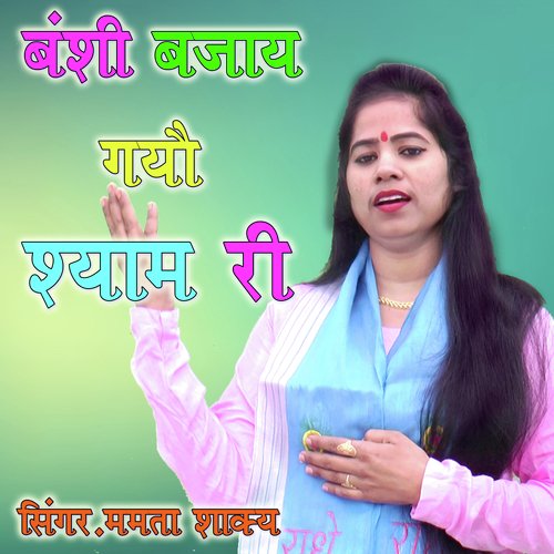 Banshi Bajay Gayo Shyam Ri