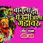 Banula Dev Ghevuni Aala Gadavr