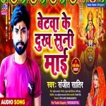 Betawa Ke Dukh Suni Mai (Bhojpuri)