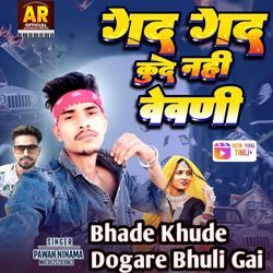 Bhade Khude Dogare Bhuli Gai-JVoZRRJkYFU