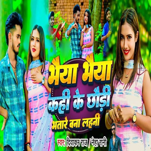 Bhaiya Bhaiya Kahi Ke Chhaudi Bhatare Bana Lahani