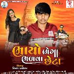 Bhaiyo Bhela Bhalva Chheta