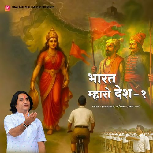 Bharat Mharo Desh -1