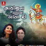 Bhathiji Na Gunala Gavere