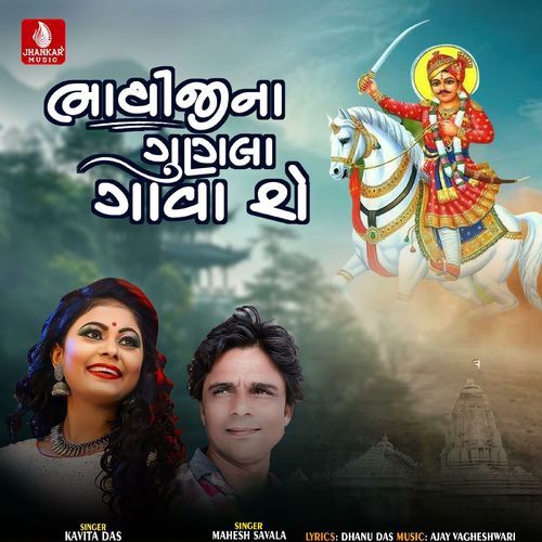 Bhathiji Na Gunala Gavere