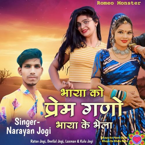 Bhaya Ko Prem Gano Bhaya Ke Bhela Reva