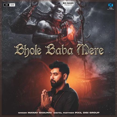 Bhole Baba Mere