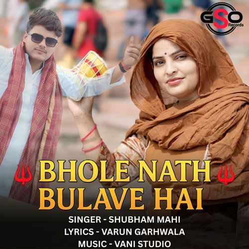 Bhole Nath Bulave Hai (Seema Kasana)