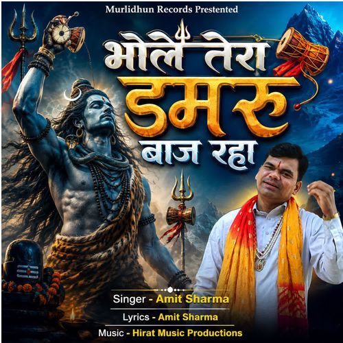 Bhole Tera Damru Baj Raha