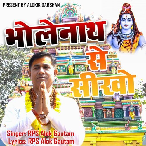 Bholenath Se Seekho