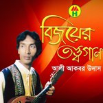 Aar Bashi Bajashne Kala