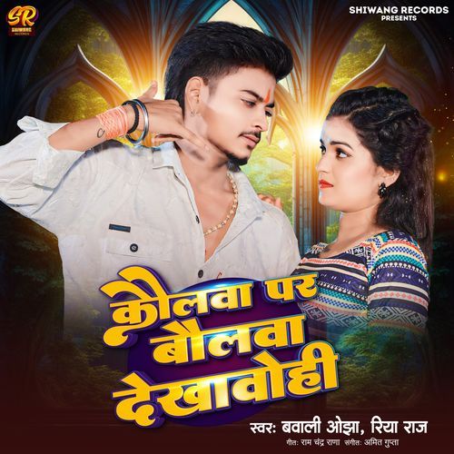 Callwa Par Bolwa Dekhawohi