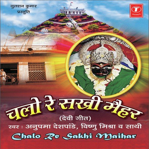 Chalo Re Sakhi Maihar