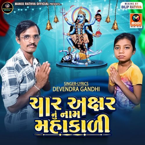 Char Akshar Nu Naam Mahakali