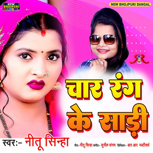 Char Rangwali Choli (Bhojpuri Song)