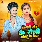 Chhinri Tor Ke Geni Ahire Ke Dil