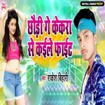 Chhodi Ge Kekara Se Kaile Fight