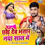 Chhor Deb Bhatar Naya Saal Me