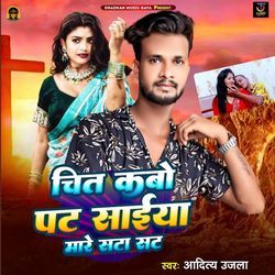 Chit Kabo Pat Saiya Mare Sata Sat