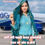 Chori Teri Patli Kamar Najravegi Najar Ko Bandh Le Doro