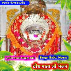 Choth Mata Ji Bhajan-BDENegZXdlk