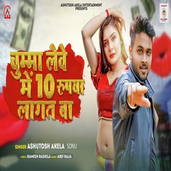 Chumma Leve Me 10 Rupya Lagat Ba (Bhojpuri Song)-EhgmBx9yAVc