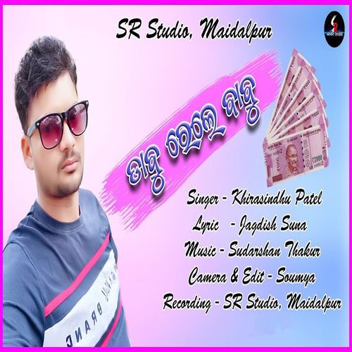Dabu Rele Babu