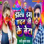Dali Rang Yadav Ji Ke Beta