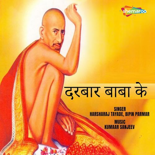 Darbaar Baba Ke
