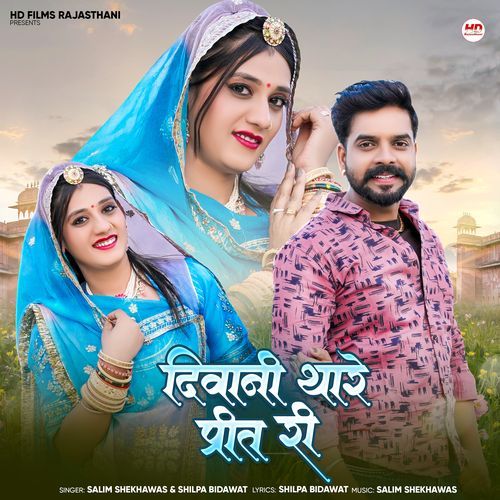 Deewani Thare Preet Ri