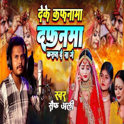 Deke Kafanama Dafanva Karai De Na Ge