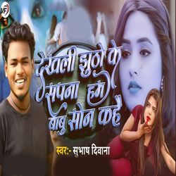 Dekhli Jhutho Ke Sapna Ham Babu Son Kahae-RVsHRTxRBHI