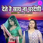 Dete Hai Sath Na Pardeshi