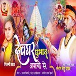 DEVGHAR GHUMA DA APACHE SE (Bhojpuri)
