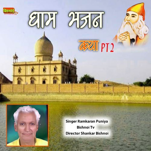 Dham Bhajan, Pt. 2