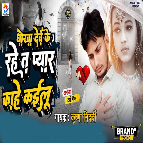 Dhokha Dewe Ke Rahe Ta Pyar Kahe Kailu