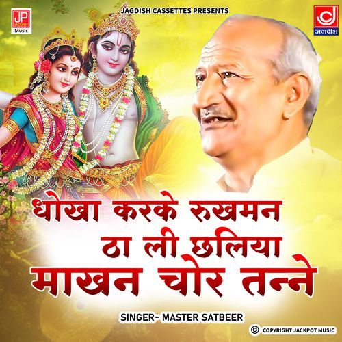 Dhokha Karke Rukhman Thaa Li Makhan Chor Taneey | Rukhman | Krishan
