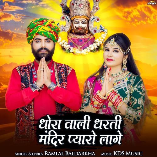 Dhora Wali Dharti Mandir Pyaro Lage