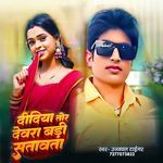 Didiya Tor Devra Sutawta