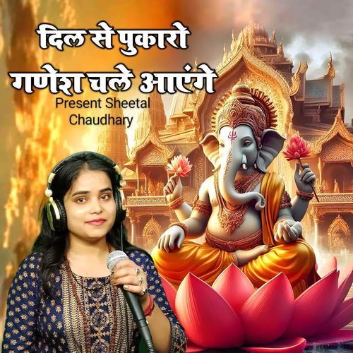 Dil se pukaro ganesh chale ayenge