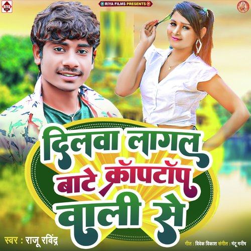 Dilava Lagal Ba Kroptop Wali Se