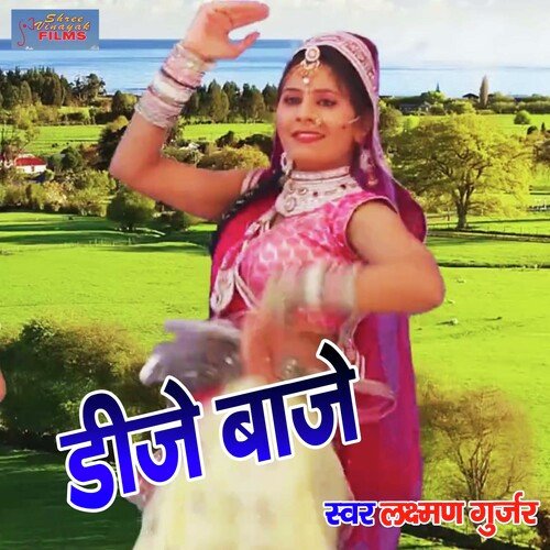 Dj Baje (Rajasthani)