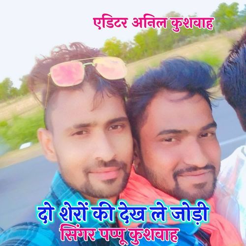 Do Shero Ki Dekh Le Jodi