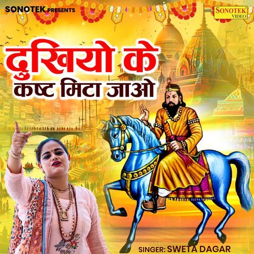 Dukhiyo Ke Khast Mita Jao