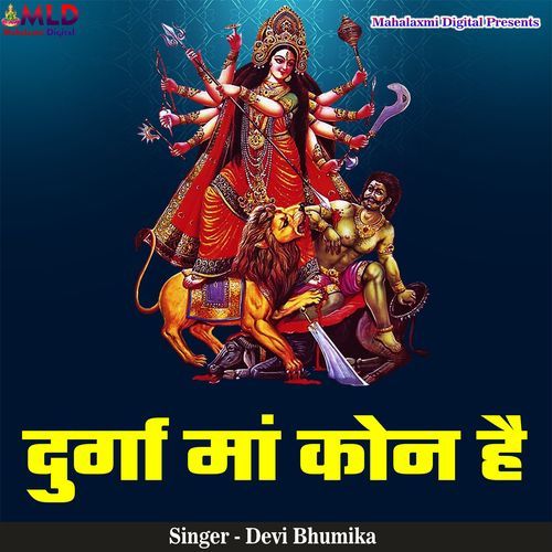 Durga Maa Kaun Hai