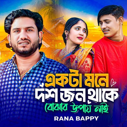 Ekta Mone Dosh Jon Thake Bojhar upay nai