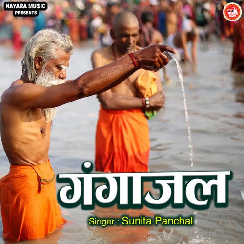Gangajal