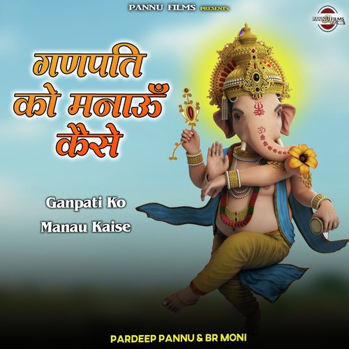 Ganpati Ko Manau Kaise