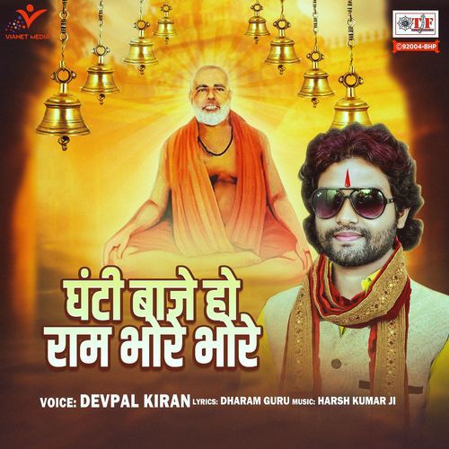 Ghanti Baje Ho Ram Bhore Bhore
